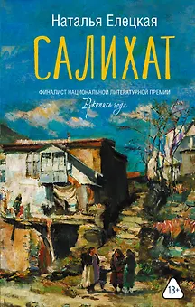 Салихат