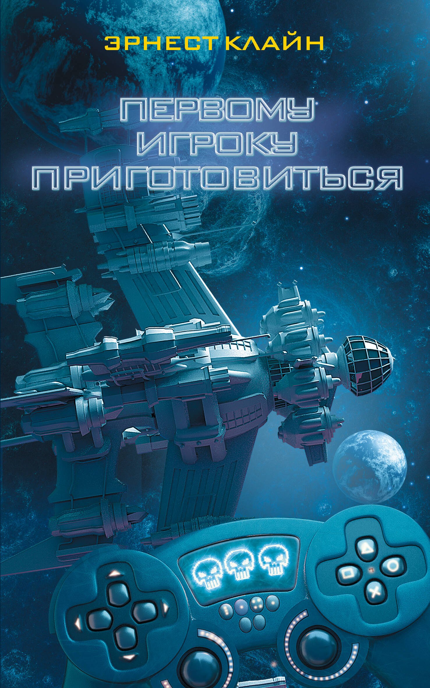 

Первому игроку приготовиться
