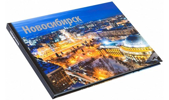 Книга Фотоальбом Новосибирск by Gelio vol.3 (Гелио Пресс) () — 1