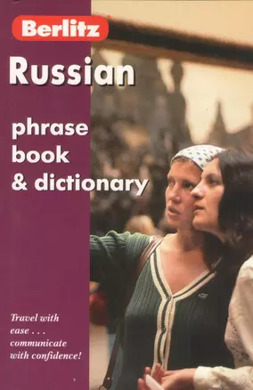 Russian phrase book & dictionary. 5-th edit., correct. — 2369613 — 1