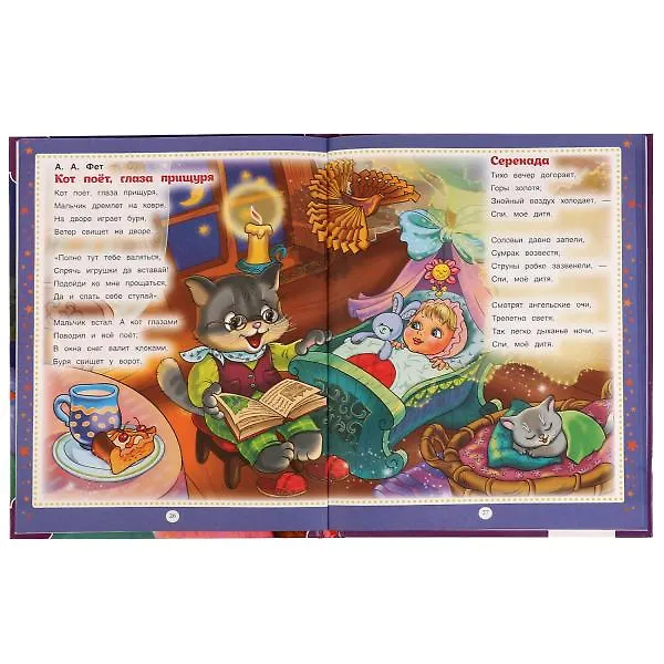 Книга 100 стихов перед сном () — 3