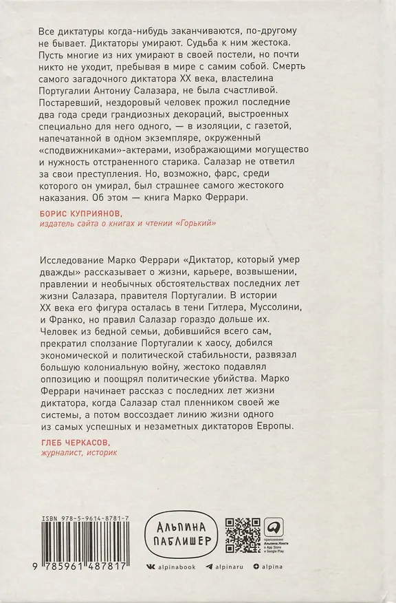 Книга Диктатор, который умер дважды. Невероятная история Антониу Салазара (Марко Феррари) — 2