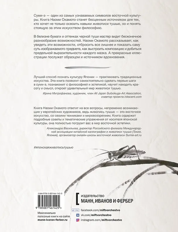 Книга Суми-э — японская живопись тушью (Наоми Окамото) — 2