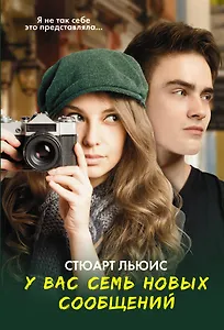 У вас семь новых сообщений