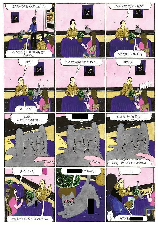 Мэгг, Могг и Сова. По наклонной 2843258 — 5