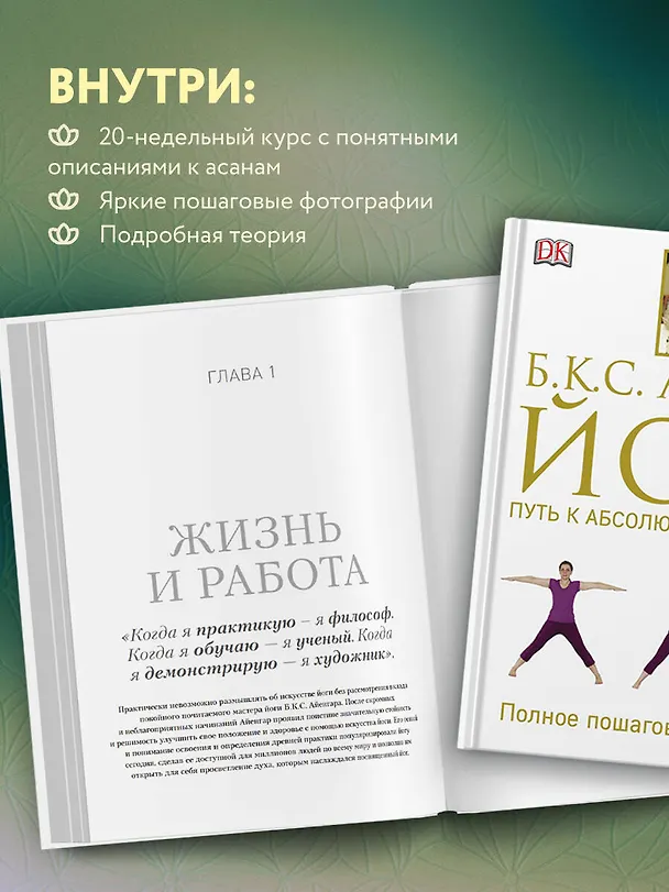 Книга Йога. Путь к абсолютному здоровью (Беллур Кришнамачар Сундарараджа Айенгар) — 7