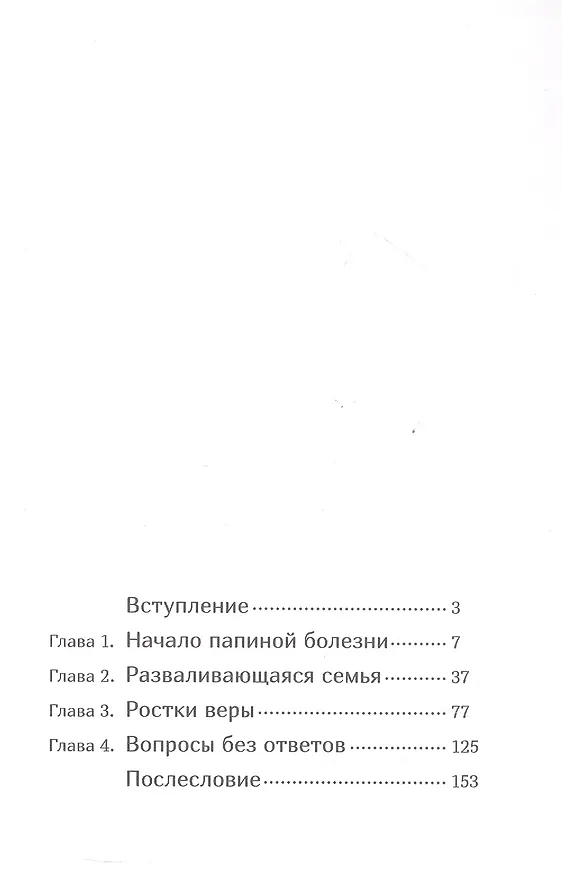 Душевнобольной папа, богобоязненная мама. Манга 3083278 — 6