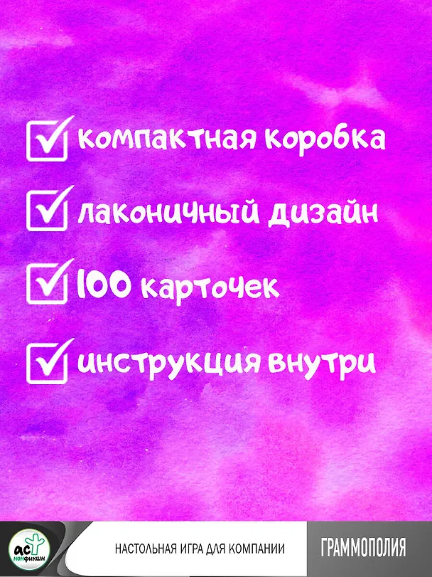 Книга Граммополия. Настольная игра для компании () — 7