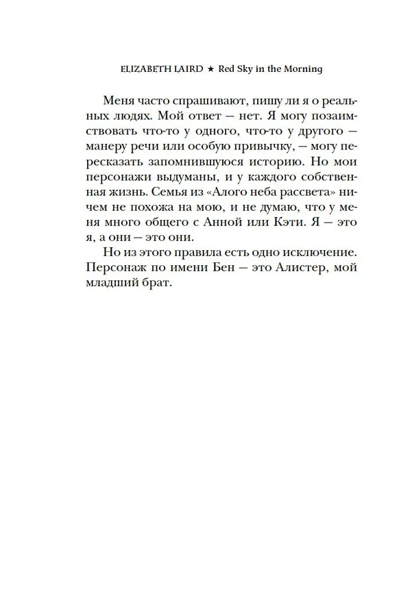 Книга Алое небо рассвета (Элизабет Лейрд) — 13