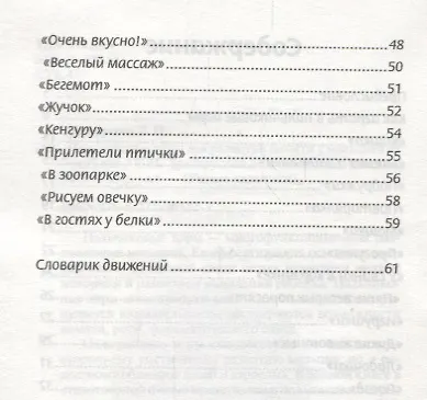 Книга Пальчиковые игры для развития памяти у малышей дп (Татьяна Трясорукова) — 3