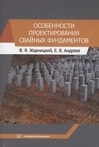 Особенности проектирования свайных фундаментов