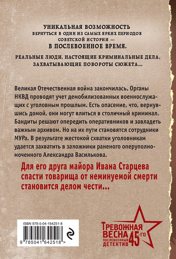 Книга Жестокое эхо войны (Валерий Шарапов, Владимир Шарапов) — 2