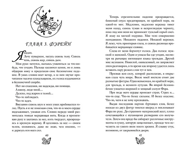 Книга Клятва Короля Теней (#2) (Сильвия Мерседес) — 8