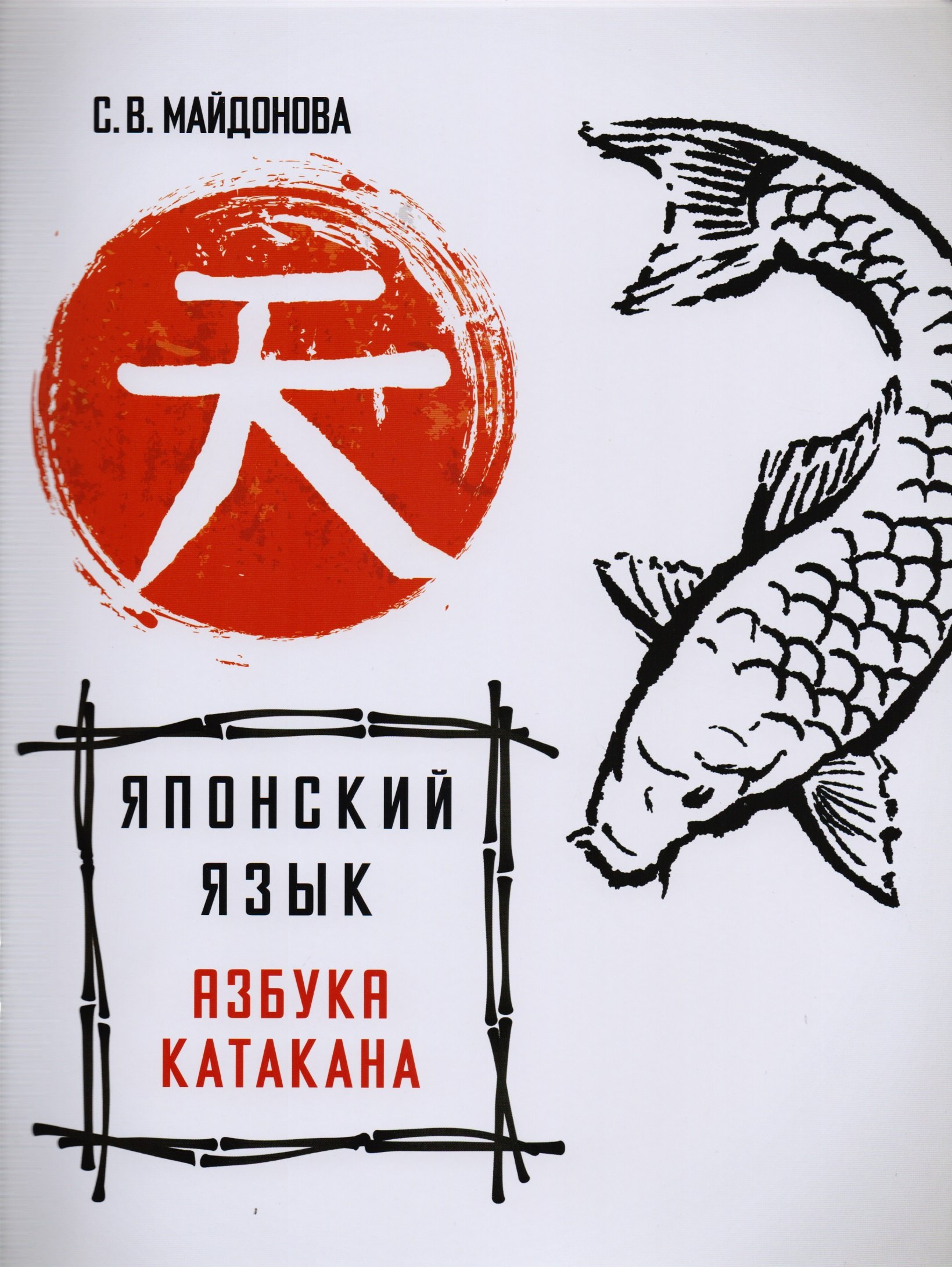 

Японский язык. Азбука катакана