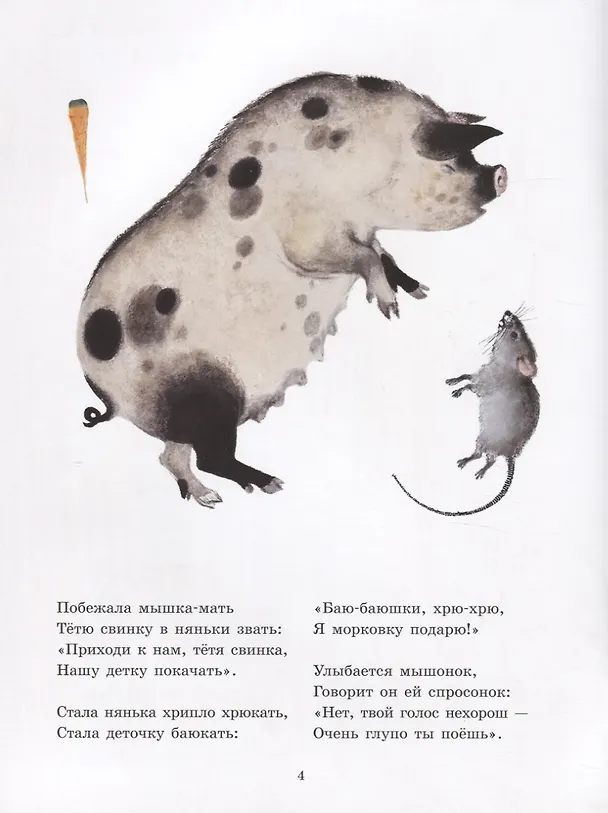Книга О глупом мышонке (Самуил Маршак) — 4
