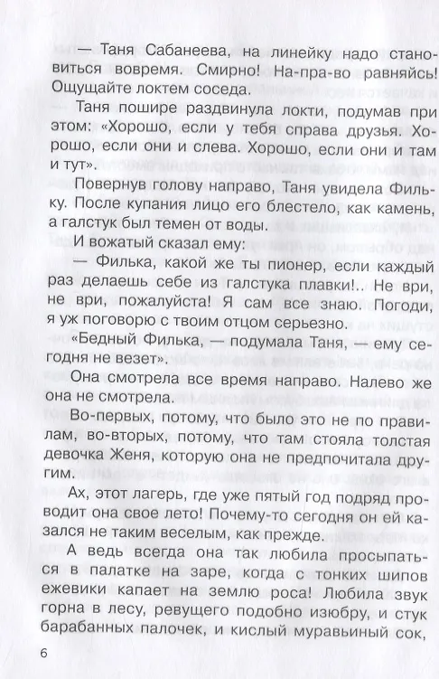 Книга Дикая собака Динго, или Повесть о первой любви (Рувим Фраерман) — 3