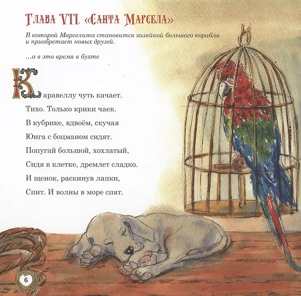 Книга Марселита. Санта Марсела. Книга 3 (Толп Вокин) — 3