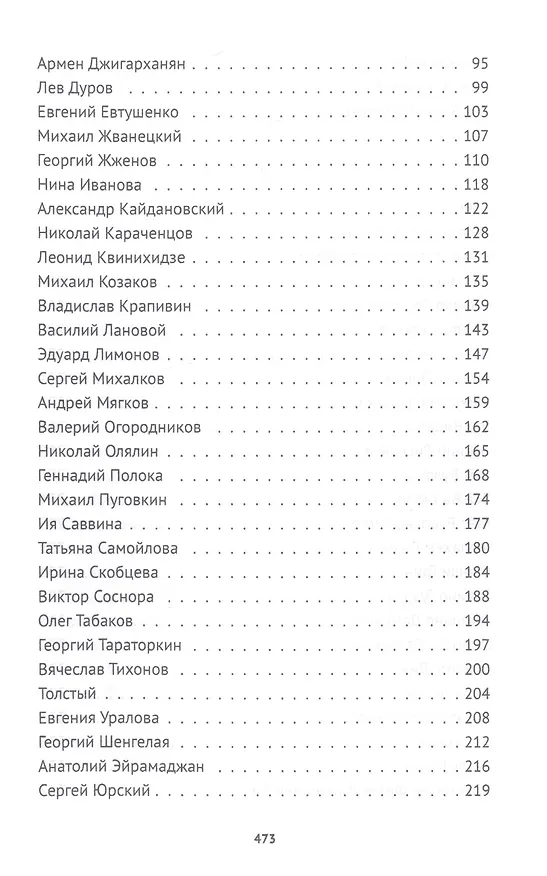 Книга XX век представляет. Избранные (Михаил Трофименков) — 3