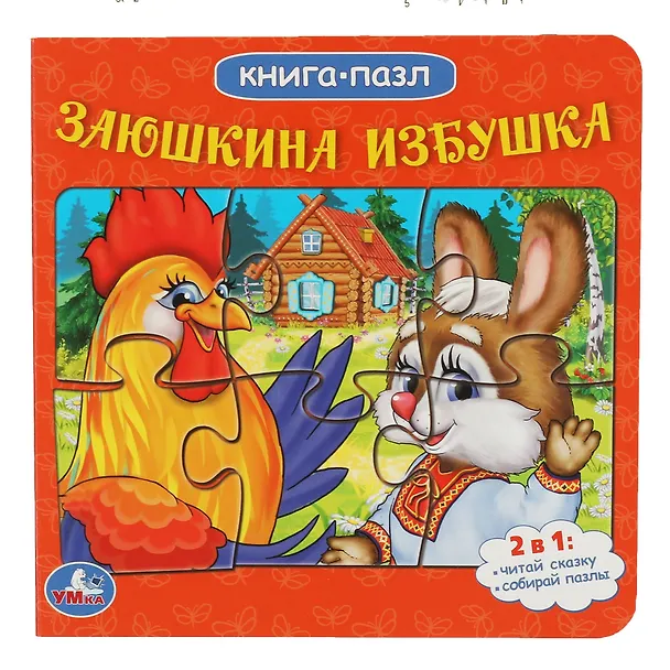 Книга Заюшкина избушка (Анна Козырь) — 1