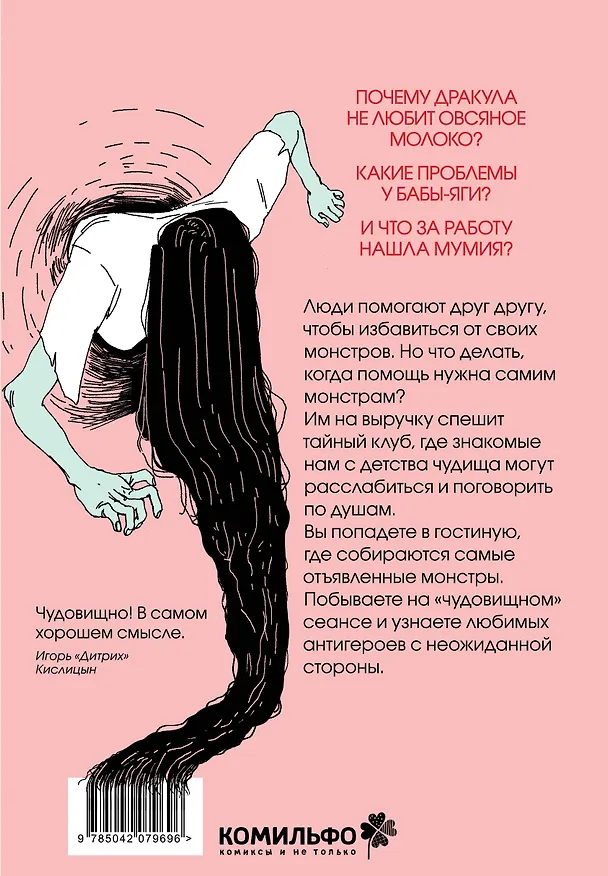 Клуб анонимных монстров 3063429 — 2