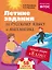 Летние задания по русскому языку и математике. Лёгкий старт в 8 класс — 3147544 — 1