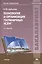 Технология и организация гостиничных услуг (3,4 изд) (Бакалавриат) Арбузова — 2336874 — 2