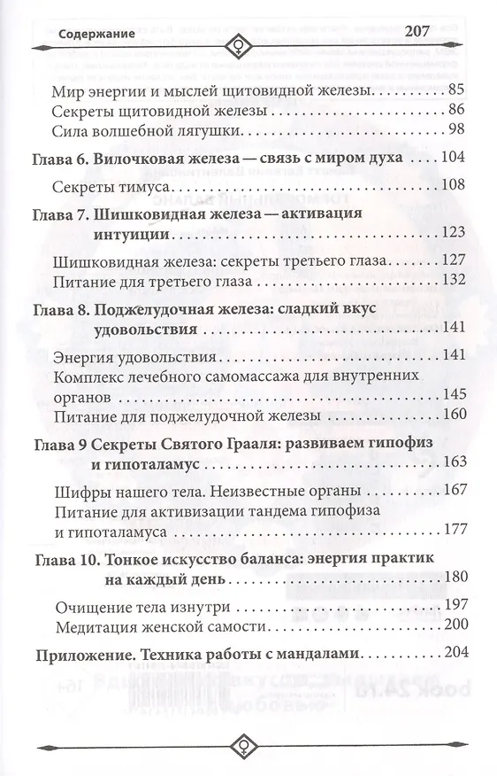 Книга Гормональный баланс (Евгения Ванахт) — 3