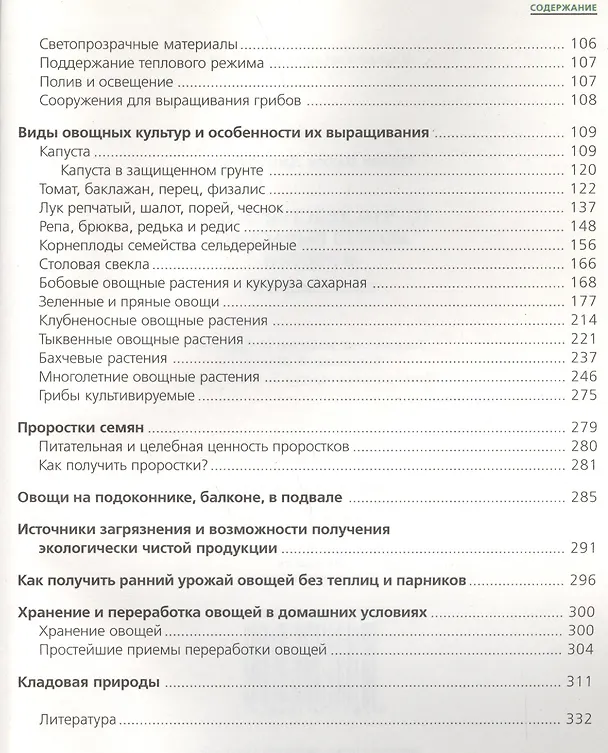 Книга То, что действительно можно вырастить в России (Вадим Мухин) — 4