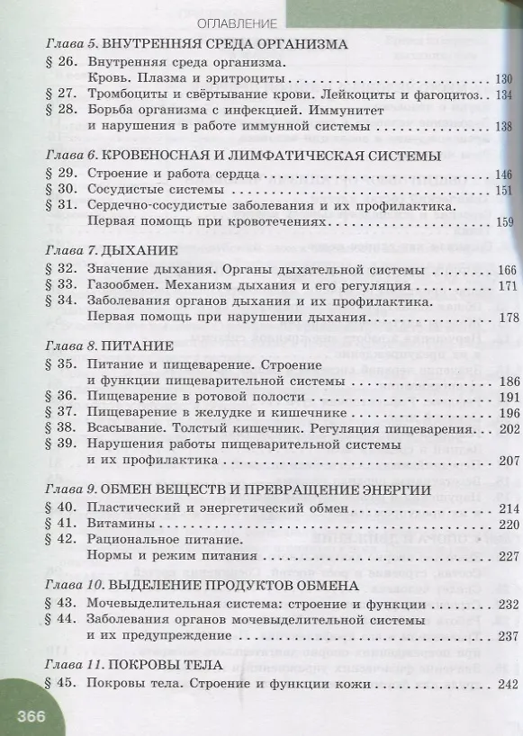 Книга Биология. Учебник. 9 класс () — 3