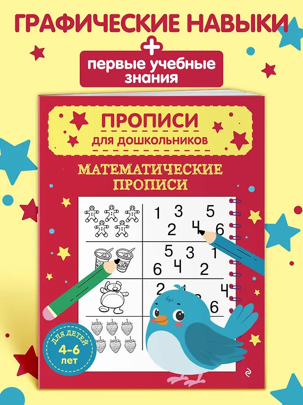 Книга Математические прописи () — 4
