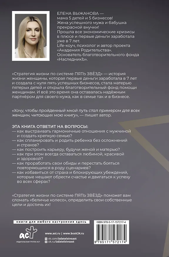 Книга Система жизни по стратегии пять звезд (Елена Выжанова) — 2