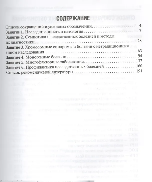 Книга Медицинская генетика : учеб. пособие (Лариса Акуленко) — 2