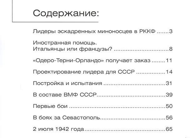 Книга Лидер "Ташкент" (Николай Афонин) — 2