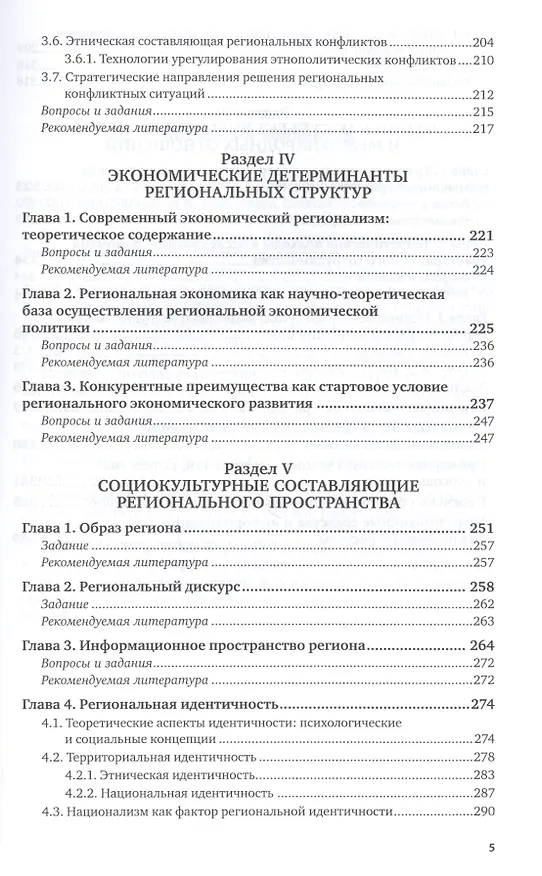 Книга Регионоведение Учебник (2 изд) (БакалаврАК) Барыгин () — 4