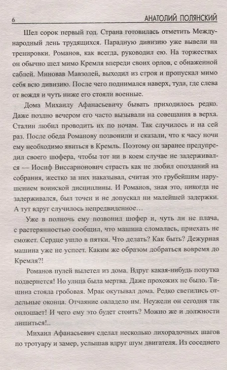 Книга Чужие ордена (Анатолий Полянский) — 4