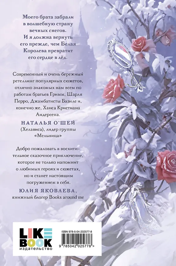 Книга Белая королева (Евгения Сафонова) — 2