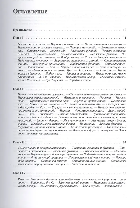 Книга Четвертый путь. (Петр Успенский) — 2