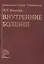 Внутренние болезни. Учебник — 2791586 — 1