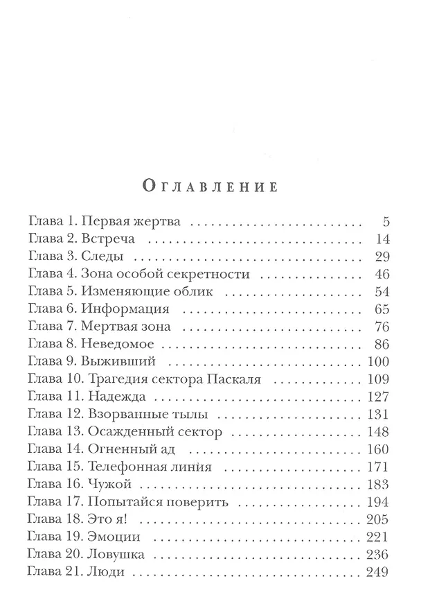 Книга Забыть резервацию (Алексей Калугин) — 2