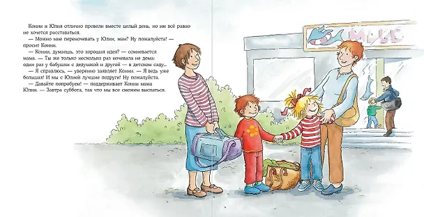 Книга Конни ночует у подруги (Лиана Шнайдер) — 2