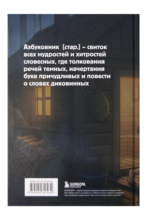 Книга для записей в линейку "Азбуковник. Кринж", А5, 64 листа 3150378 — 6