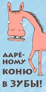 Конверт для денег "Конь" , 8*16см,  картон