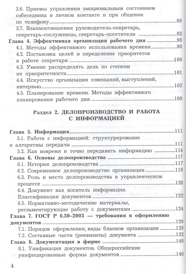 Книга Справочник современного секретаря (Светлана Ефимова) — 3