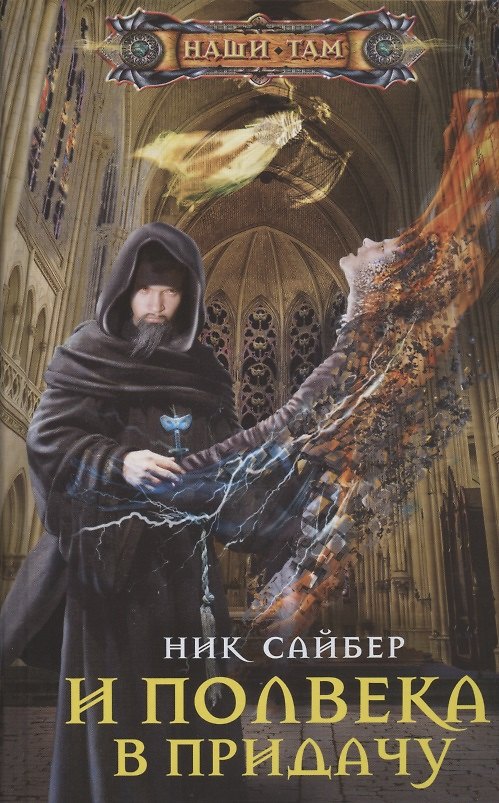 Книга И полвека в придачу () — 1