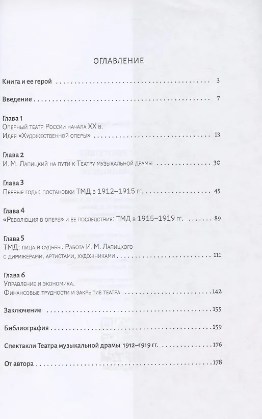 Книга Оперная революция. Театр музыкальной драмы Иосифа Лапицкого () — 2