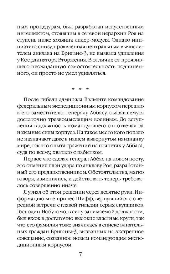 Книга Узел сопротивления (Макс Глебов) — 5