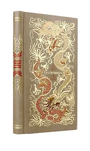 Сунь-Цзы. Искусство побеждать. В переводе и с комментариями Б. Виногродского. Книга в коллекционном кожаном переплете ручной работы красочным тиснением и торшонированными обрезами.