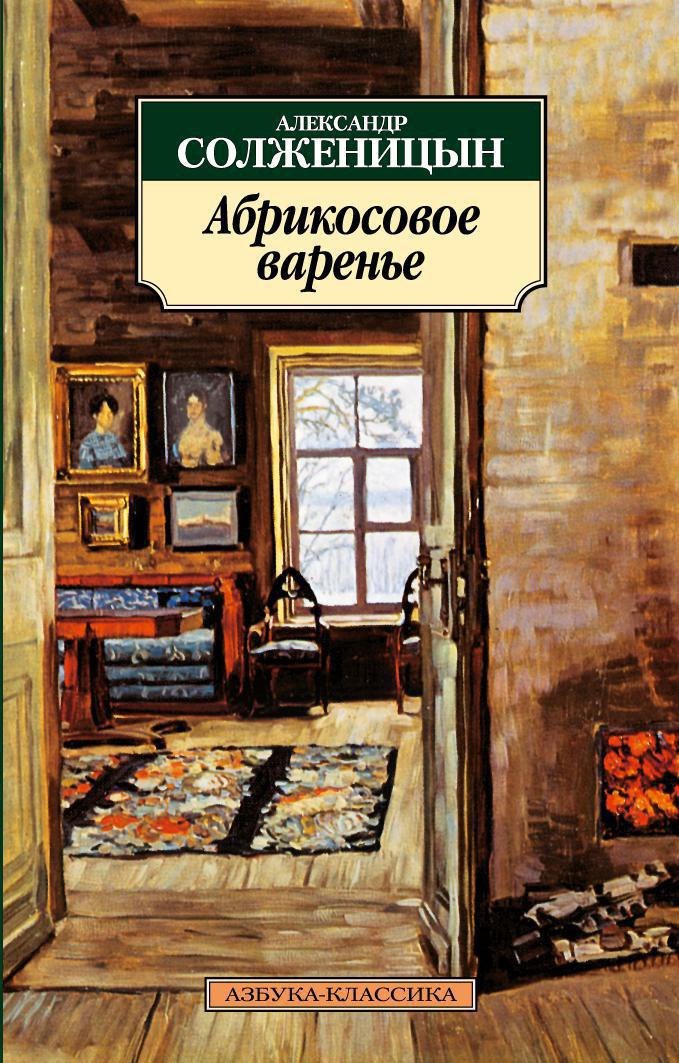 

Абрикосовое варенье