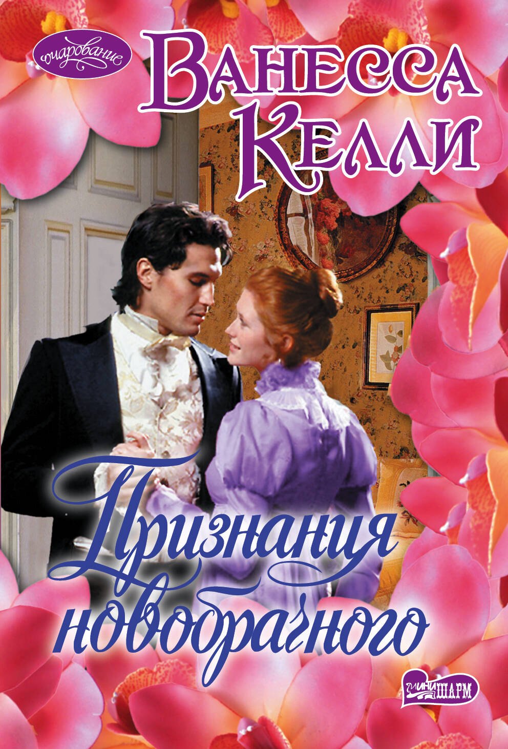 

Признания новобрачного