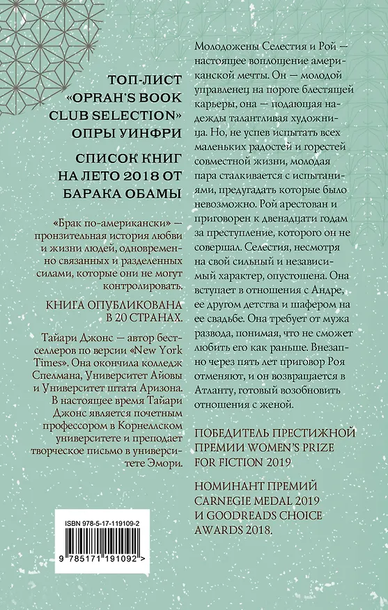 Книга Брак по-американски (Тайари Джонс) — 2
